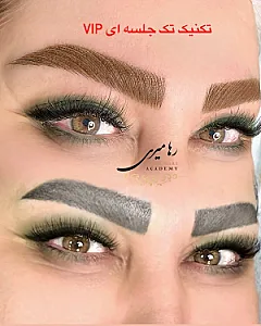 آرایش دائم رها میری