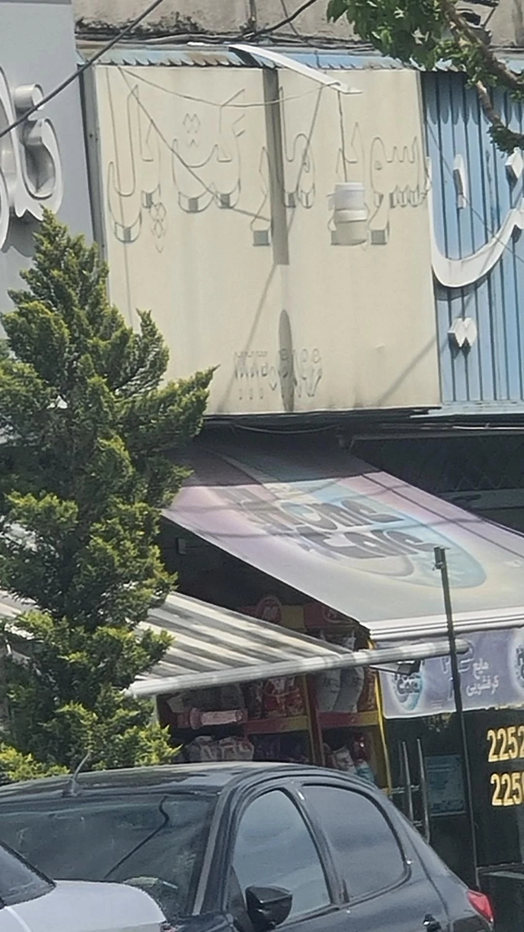 سوپر مارکت آنا - سوپرمارکت در تهران
