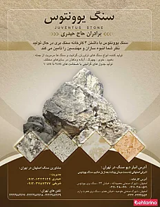 سنگ یوونتوس