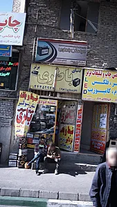 باطری سازی ابولفضل