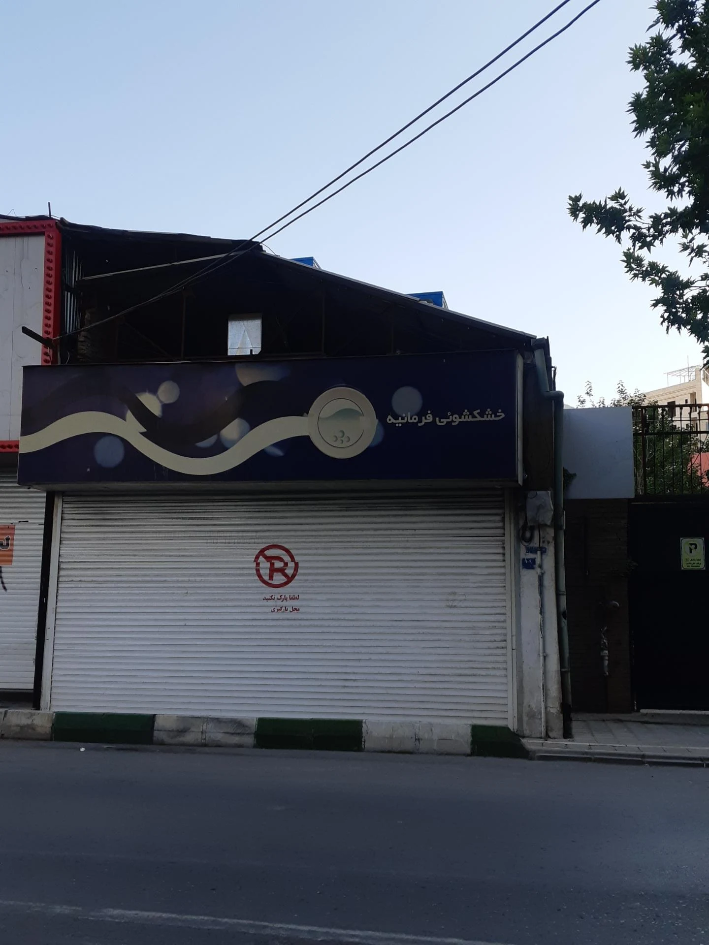 برفین