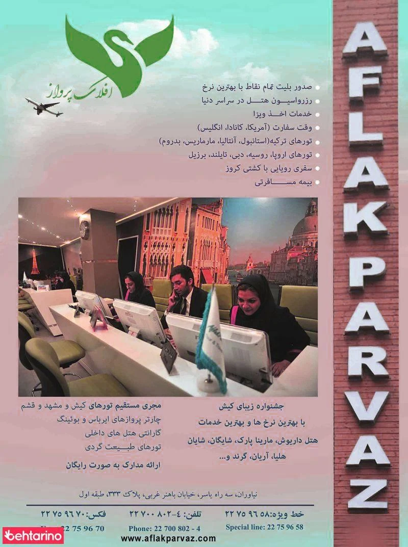 آژانس میشا سیر پرواز
