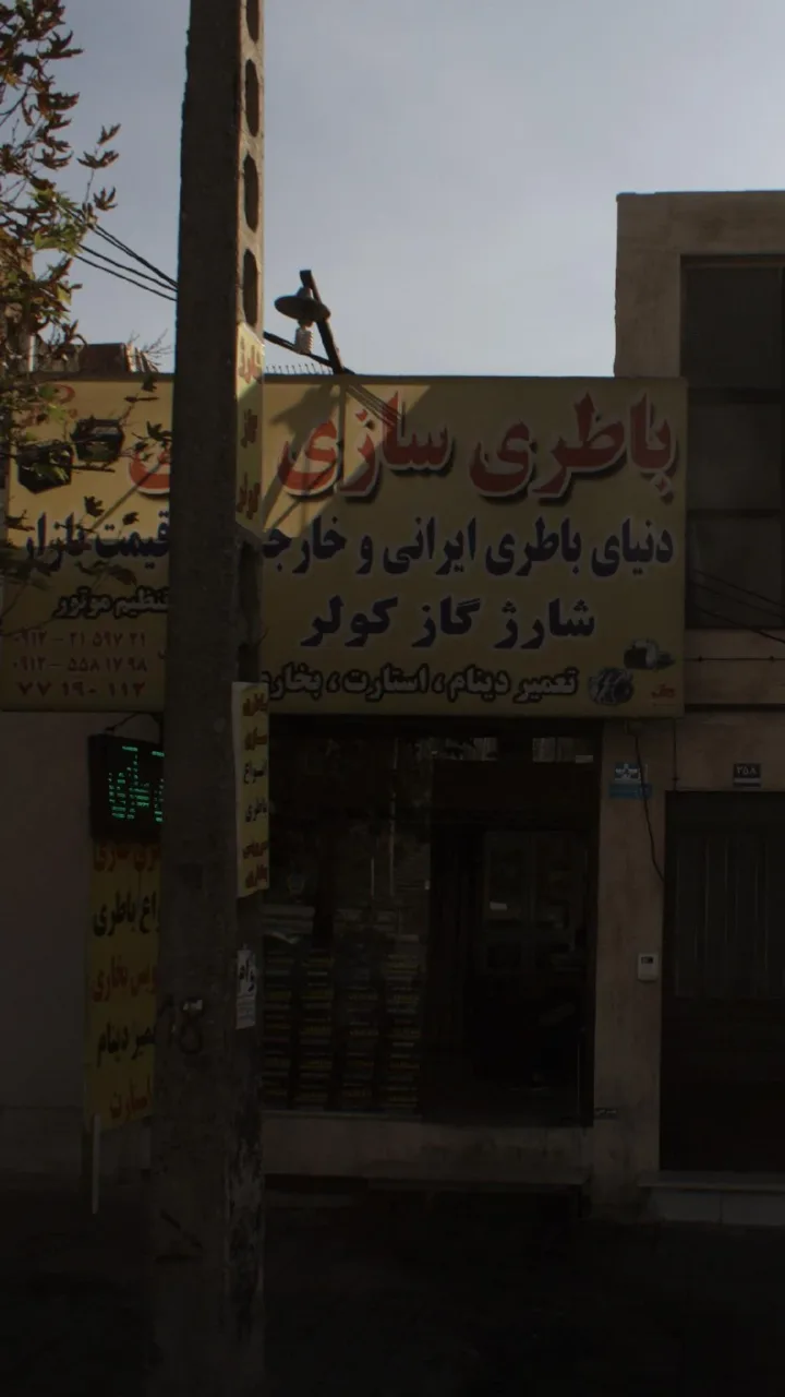 باطری سازی