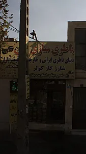 باطری سازی