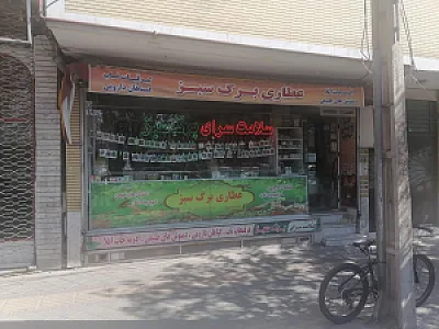 عطاری ریحان