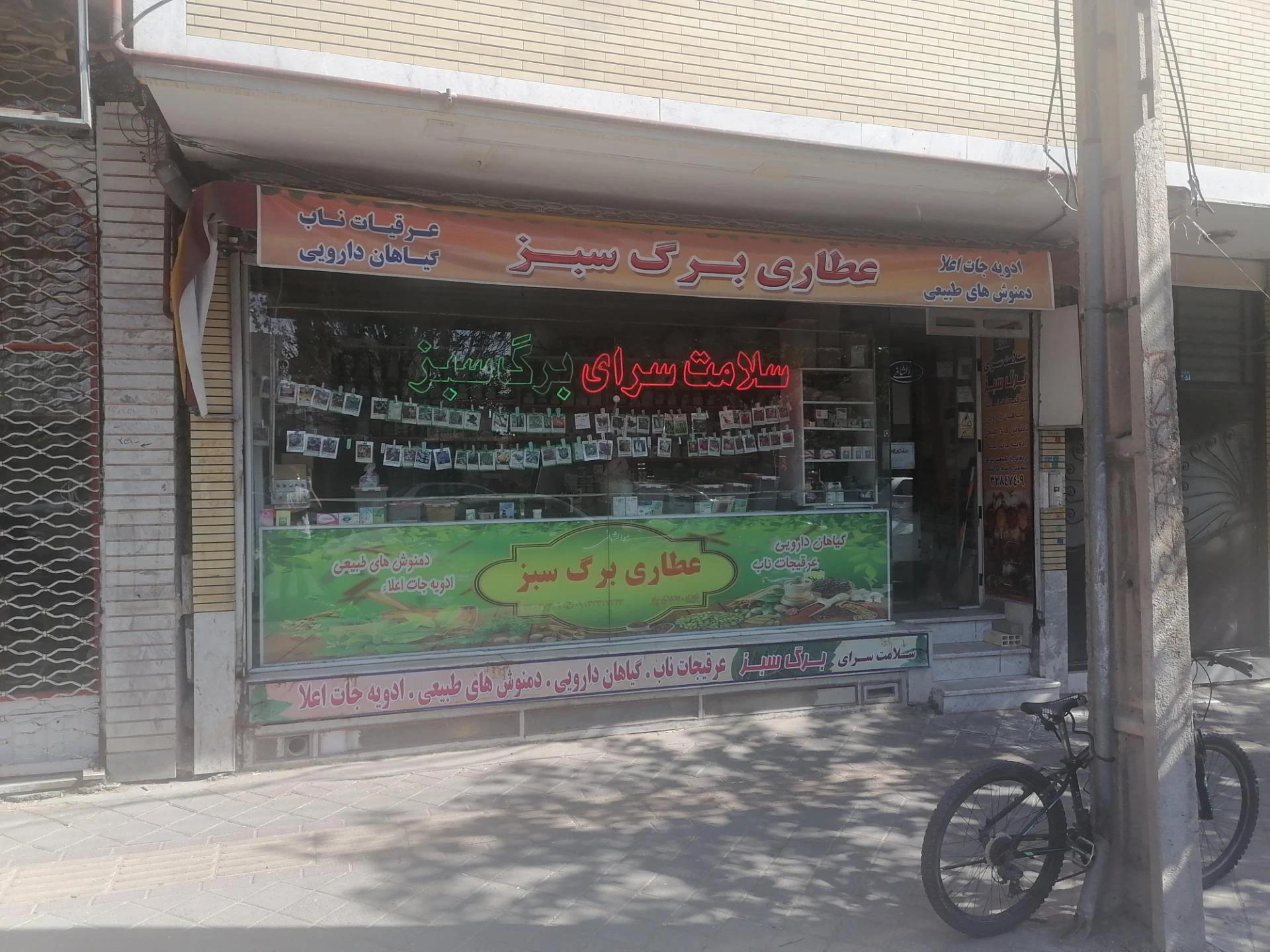 عطاری ریحان