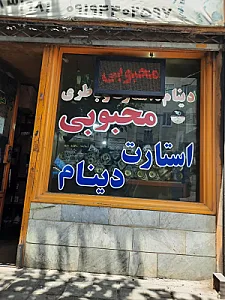 باتری سازی محبوبی
