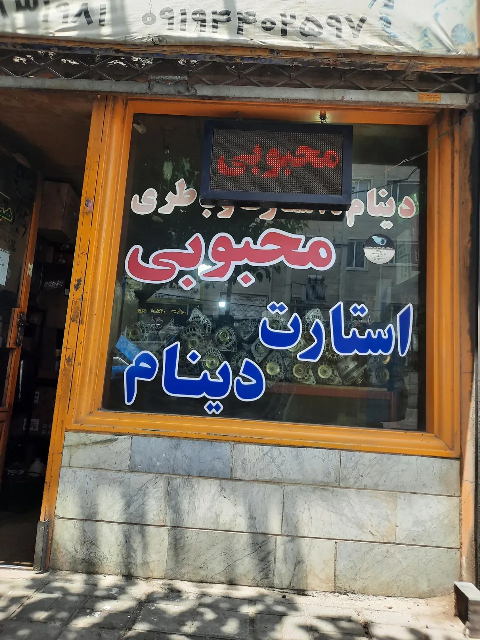 باتری سازی محبوبی