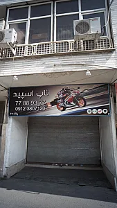 تاپ اسپید