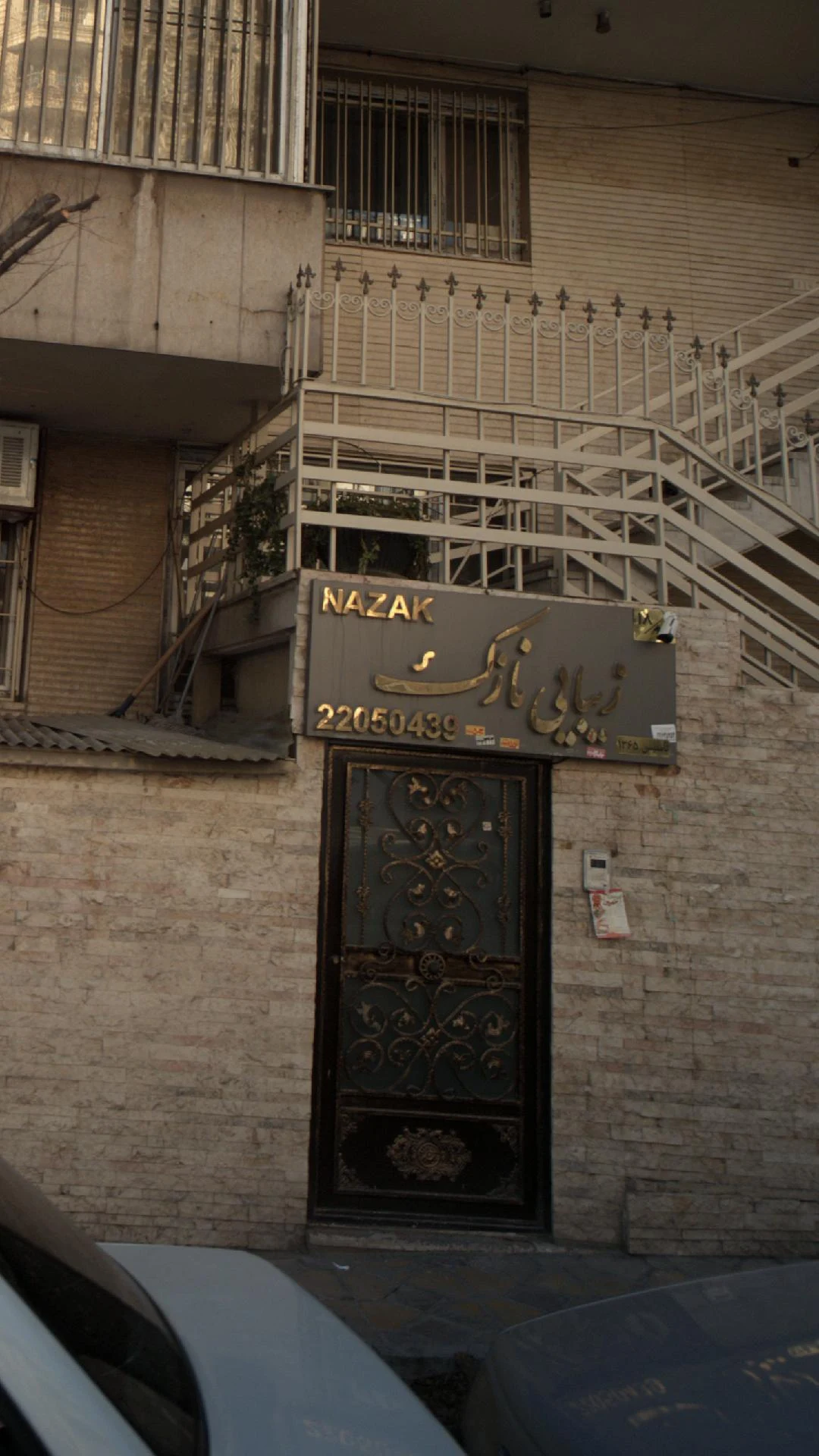 سالن زیبایی نازک