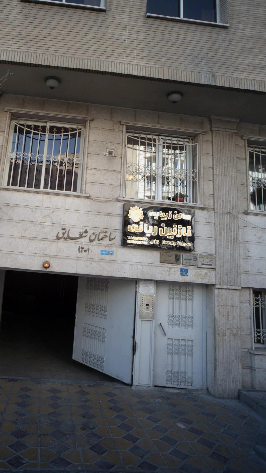 سالن زیبایی نازک - تصویر 2