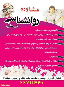 مرکز روانشناسی نعیمی