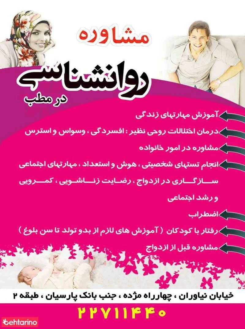 مرکز روانشناسی نعیمی