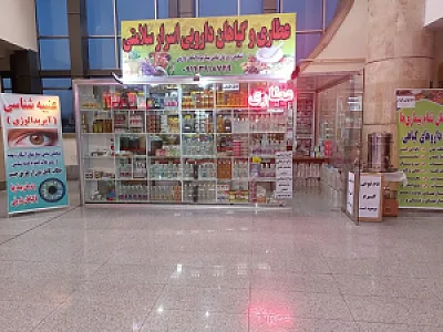 عطاری اسرار سلامتی
