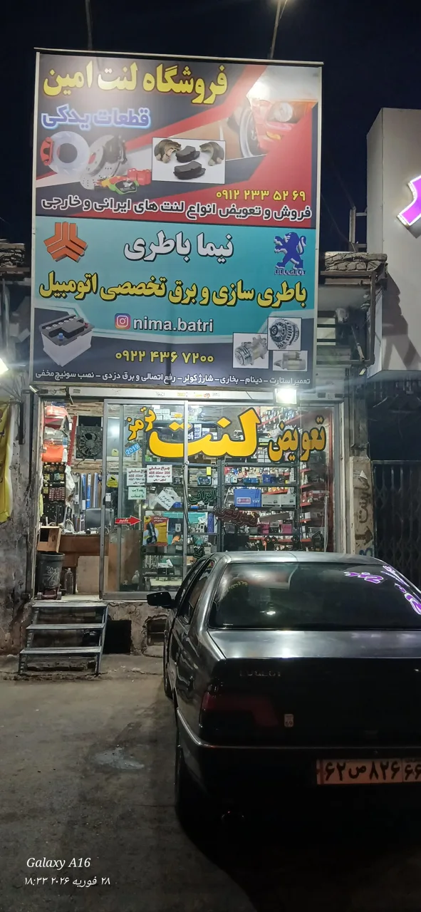 باطری سازی نیما - تصویر 2