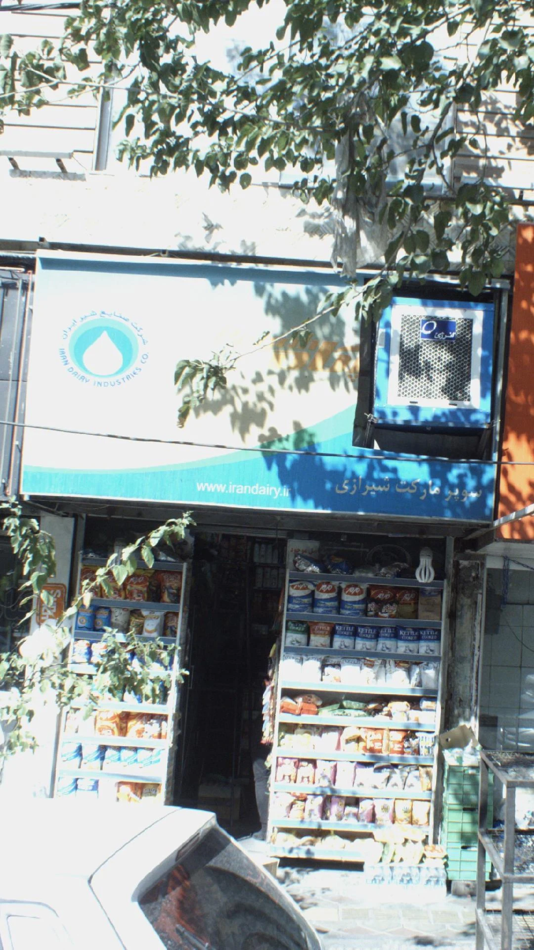 سوپرمارکت شیرازی