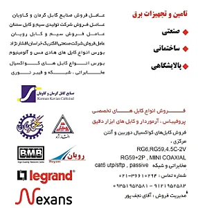 فروش انواع سیم و کابل آقای نجف‌پور