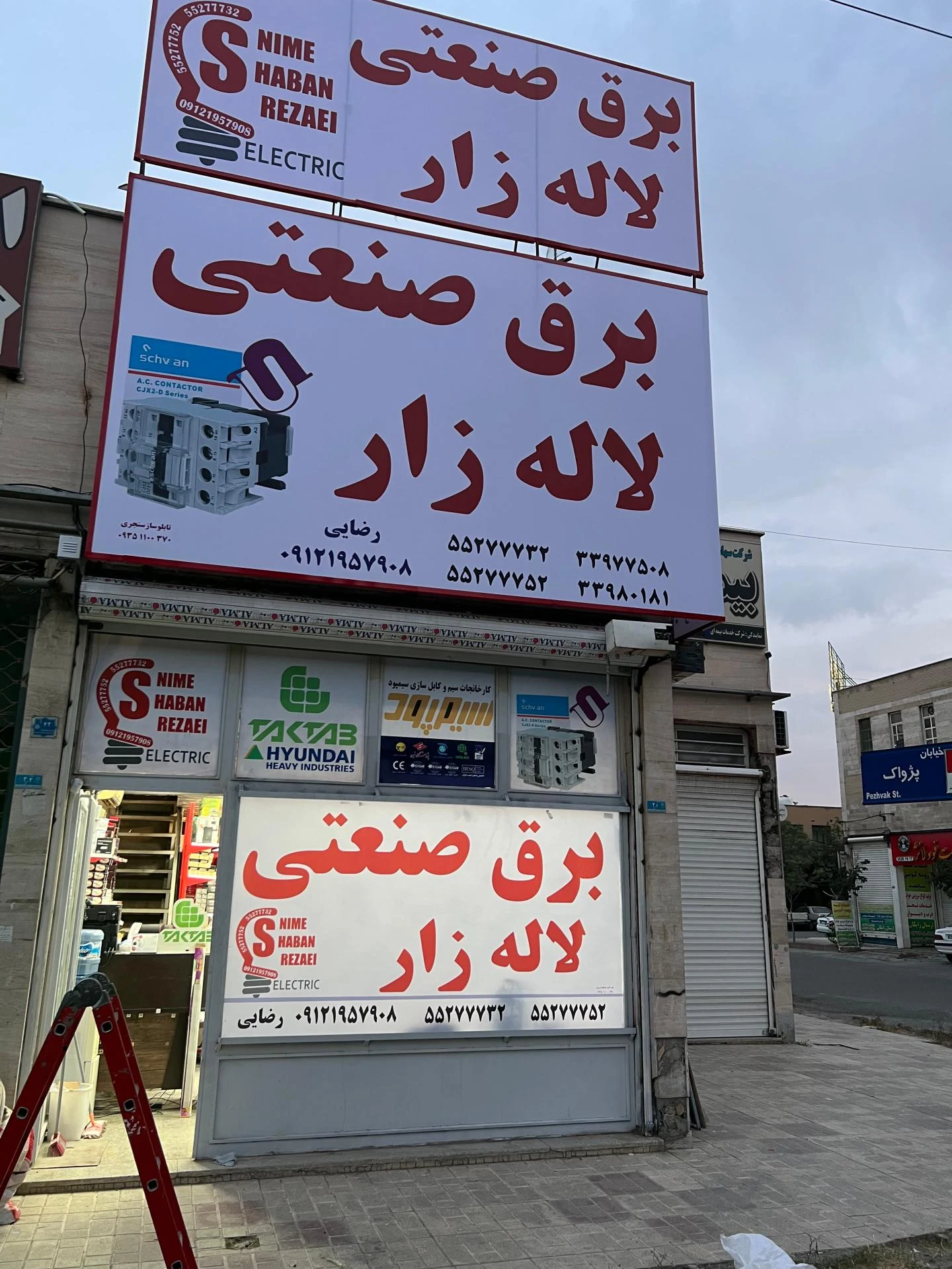 کنترل صنعت آریا - لوازم برقی و الکتریکی در تهران