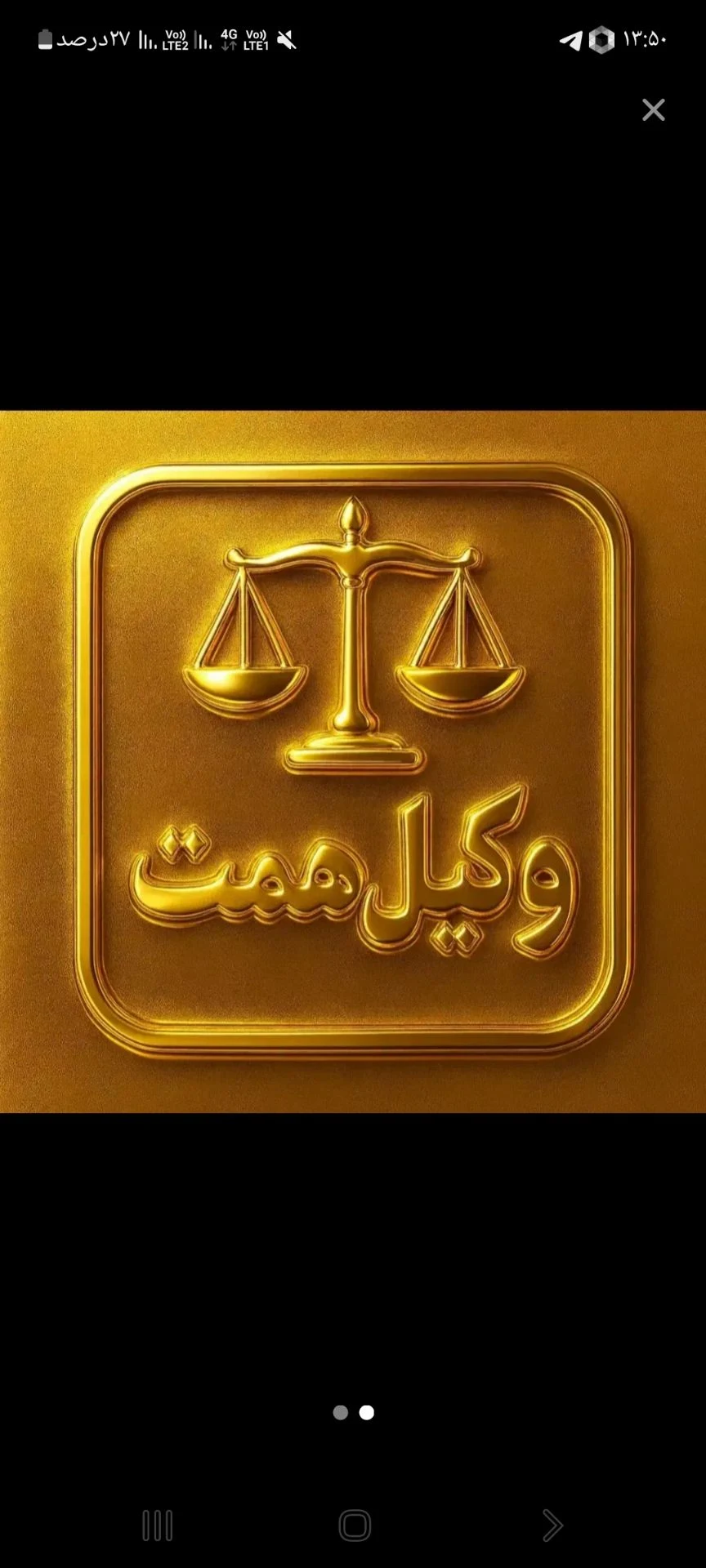 مشاور حقوقی و وکیل پایه یک حمید همت زاده - تصویر 3