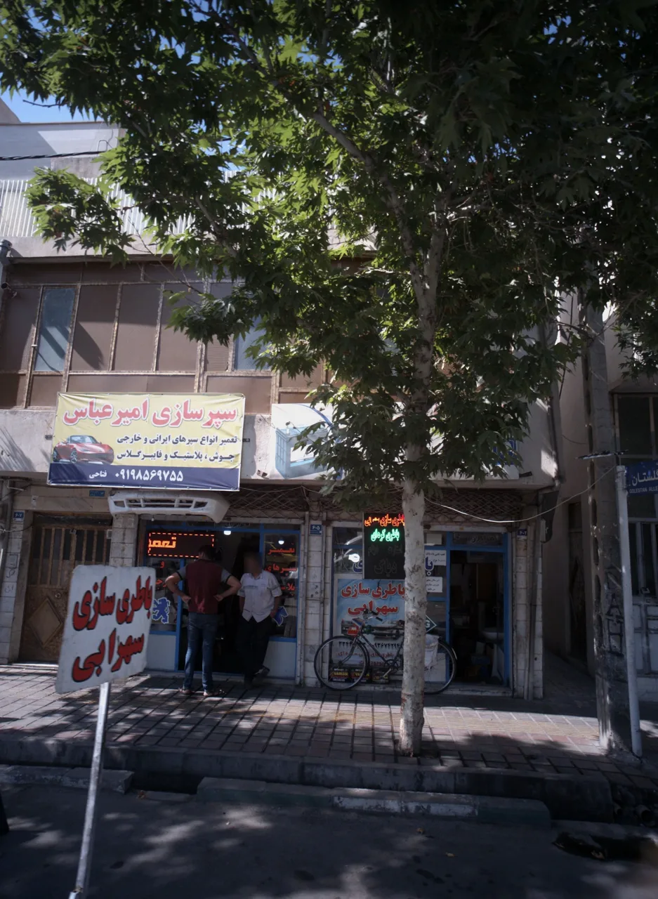 باطری سازی سهرابی