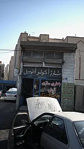 باطری سازی آرش