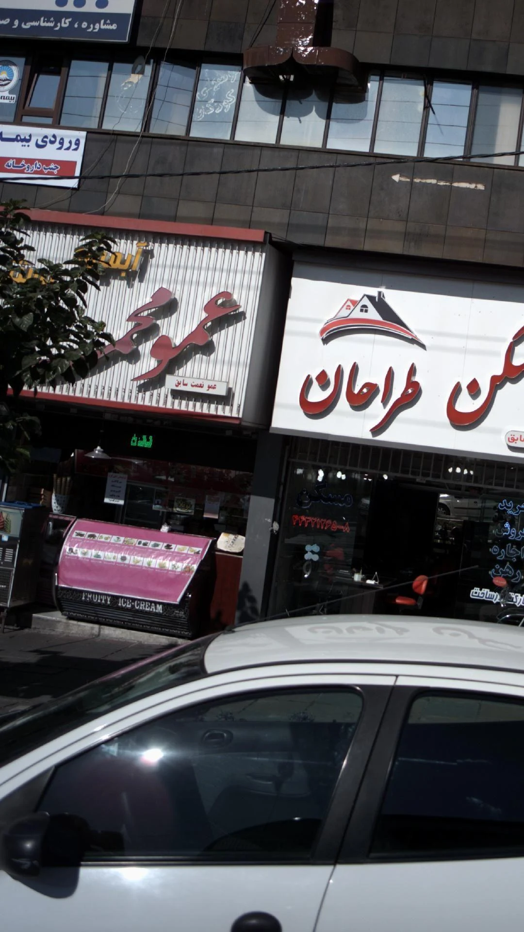 عمو محمود آبمیوه و بستنی
