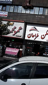 عمو محمود آبمیوه و بستنی