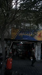 نمایندگی شرکت نفت پارس