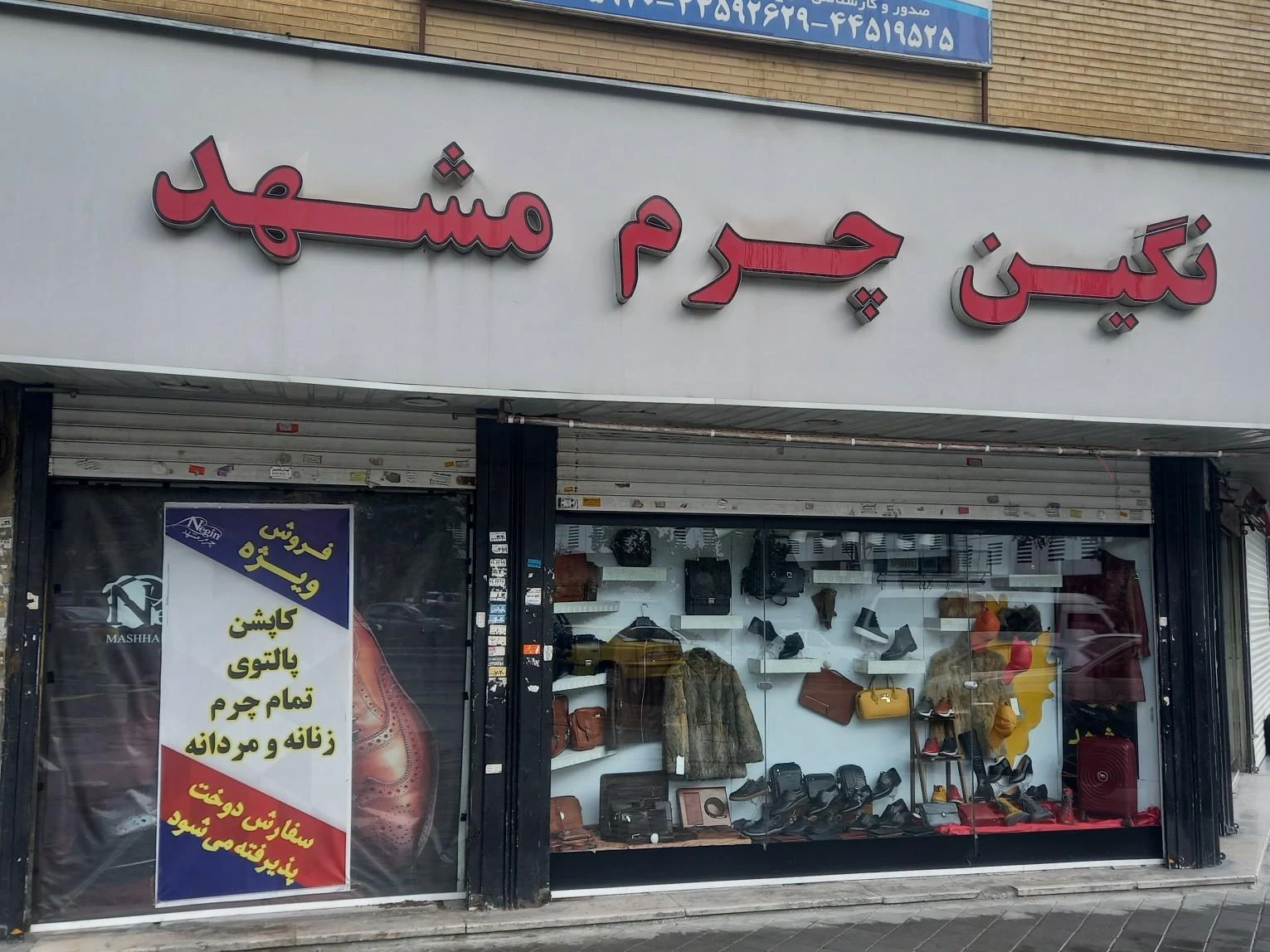 سرزمین چرم - پوشاک (عمومی) در تهران - تصویر 3