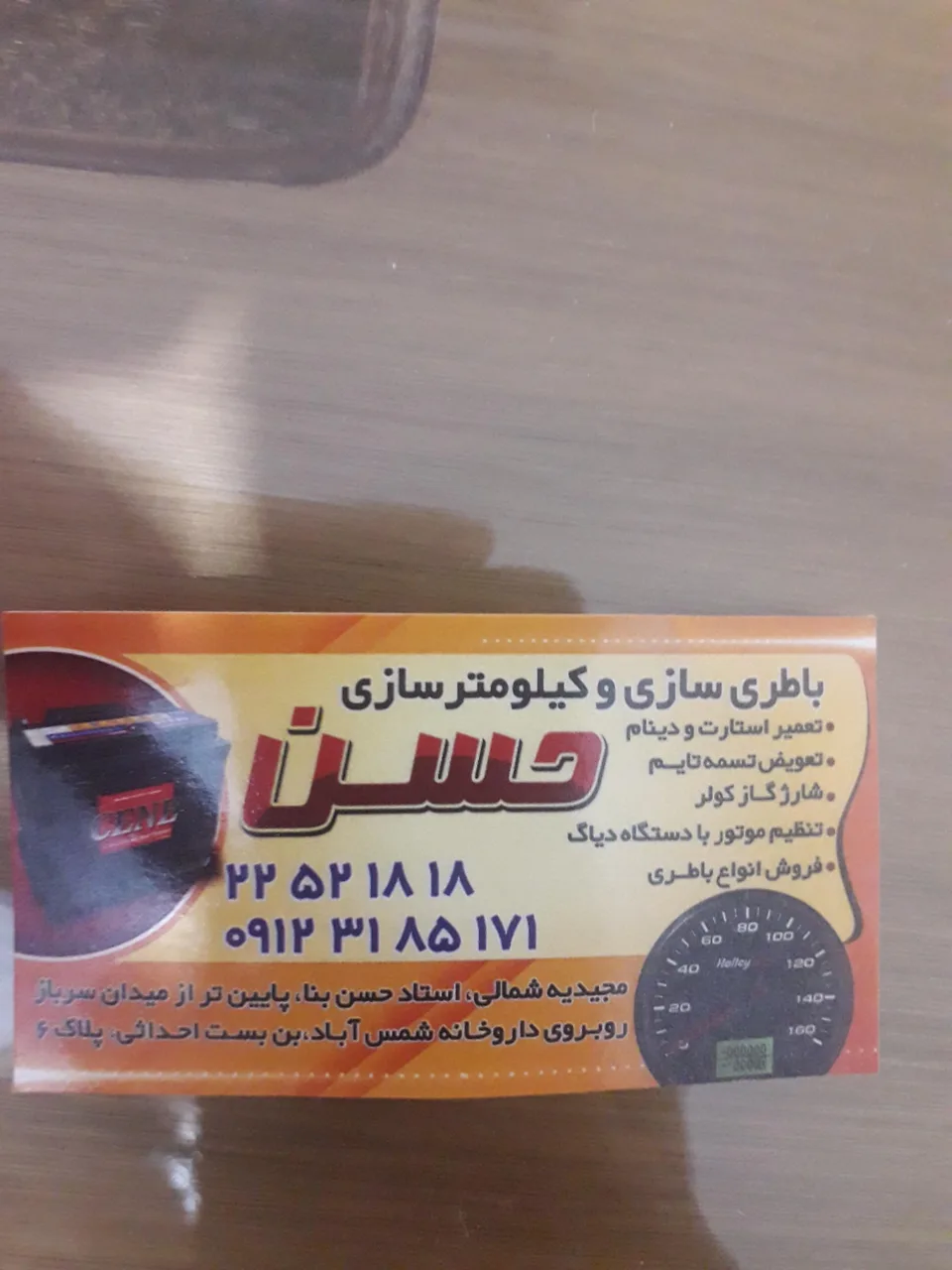 باطری سازی حسن - تصویر 2