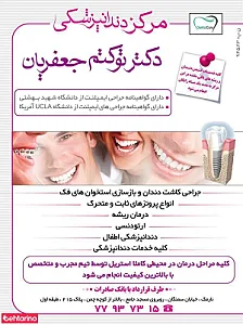 دکتر توکتم جعفریان-دندانپزشک