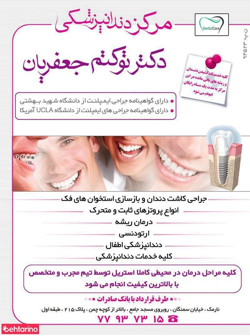 دکتر توکتم جعفریان-دندانپزشک - دندانپزشک در تهران