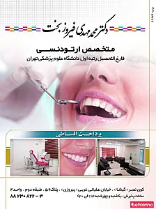 دکتر فیروزبخت
