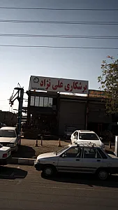 برشکاری علی نژاد