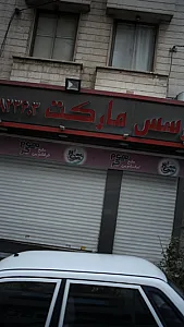 آرسس مارکت