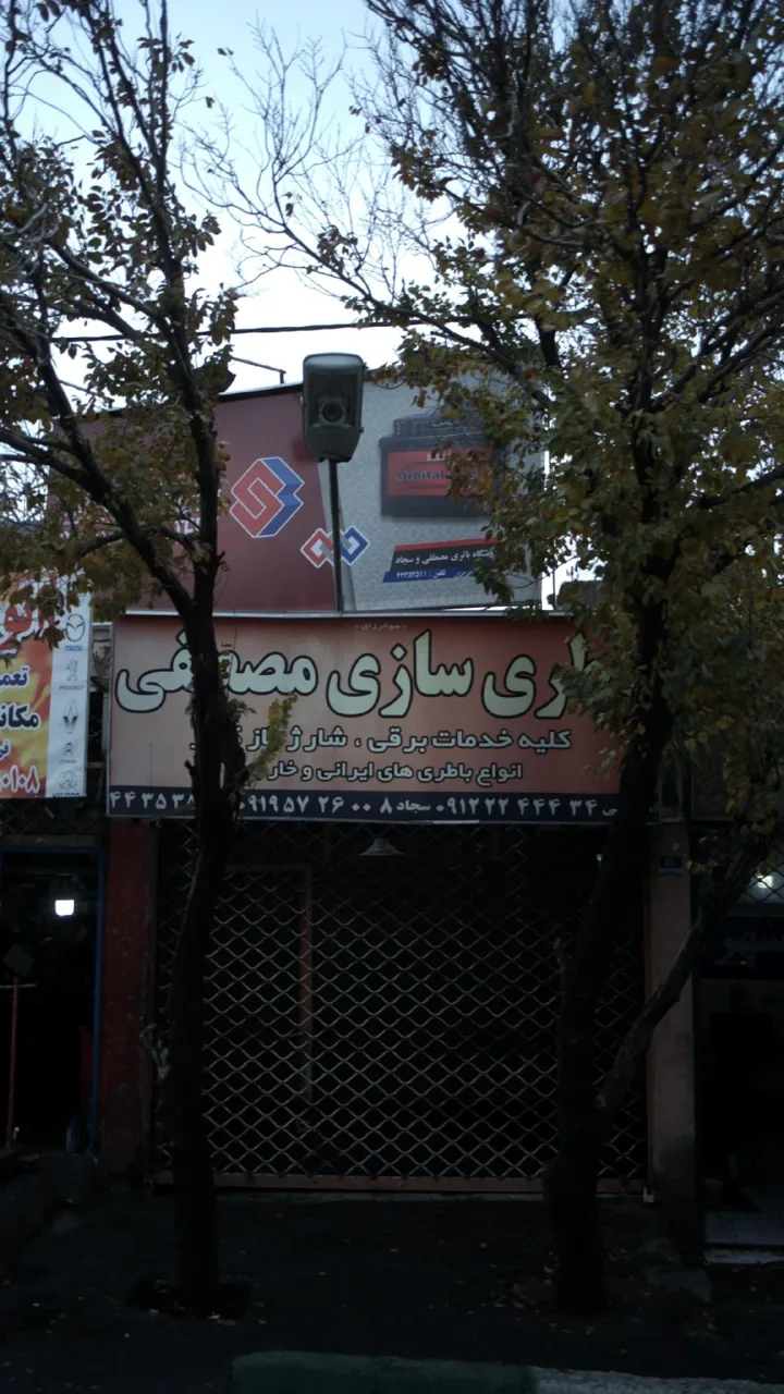 باطری سازی مصطفی - تصویر 2