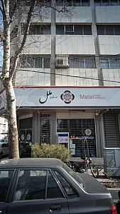 موسسه اعتباری ملل