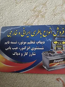 باتری سازی و برق اتومبیل اتحاد