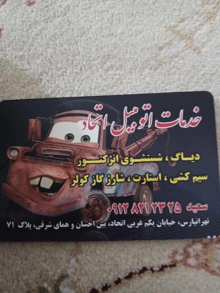 باتری سازی و برق اتومبیل اتحاد - تصویر 2
