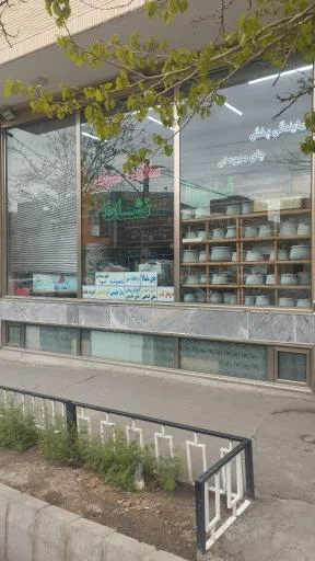 سلام سرای نشاط