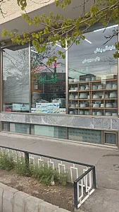 سلام سرای نشاط