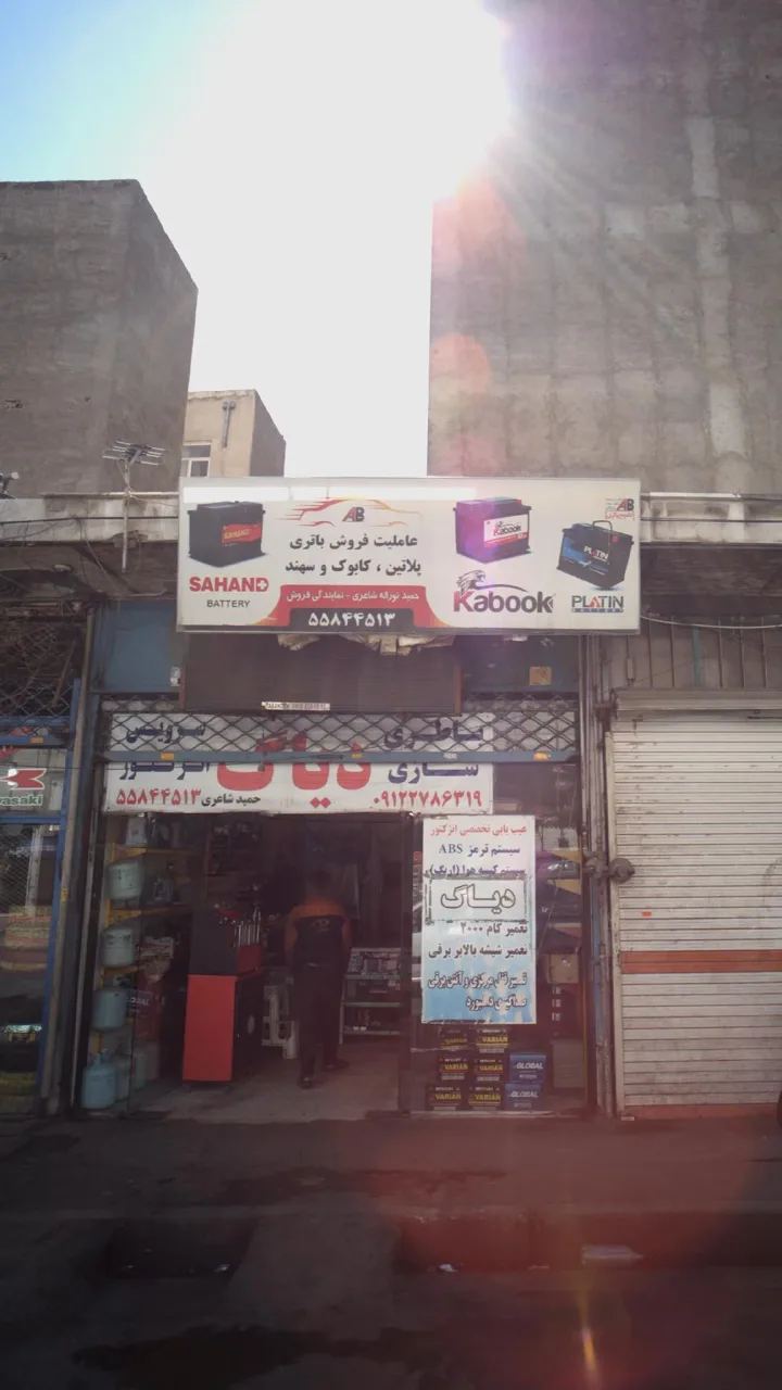 باطری سازی دیاگ