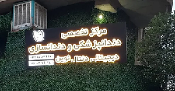 دکتر آذر رئوفی