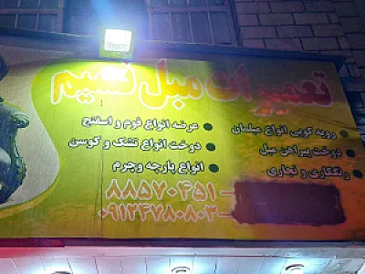 مبلمان بالینکو