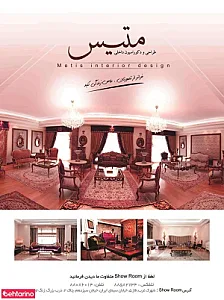 مبلمان طراحی و دکوراسیون متیس