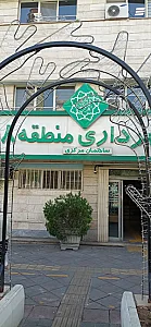 دفتر خدمات الکترونیک شهر کد ۰۴۰۲