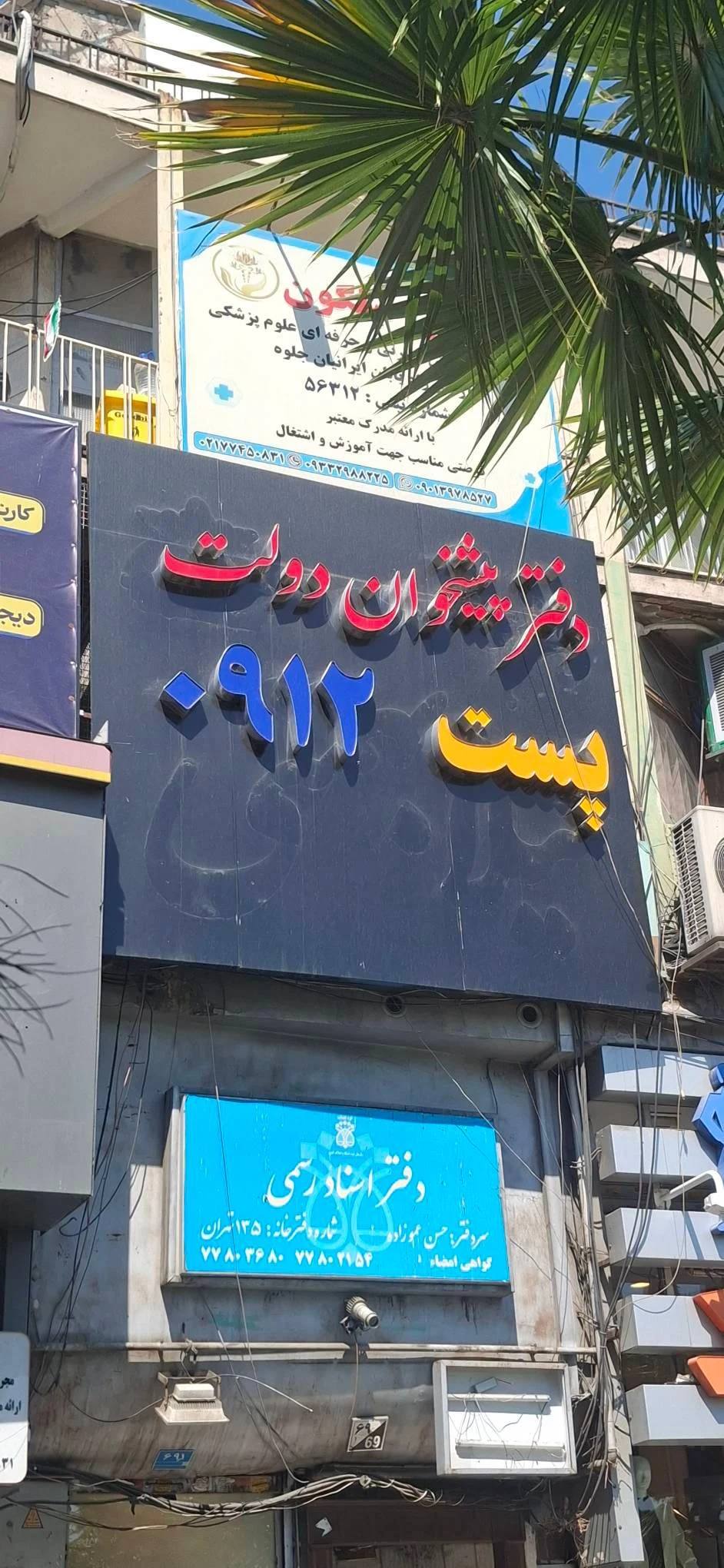 دفتر خدمات الکترونیک شهر کد ۰۴۰۲ - تصویر 3
