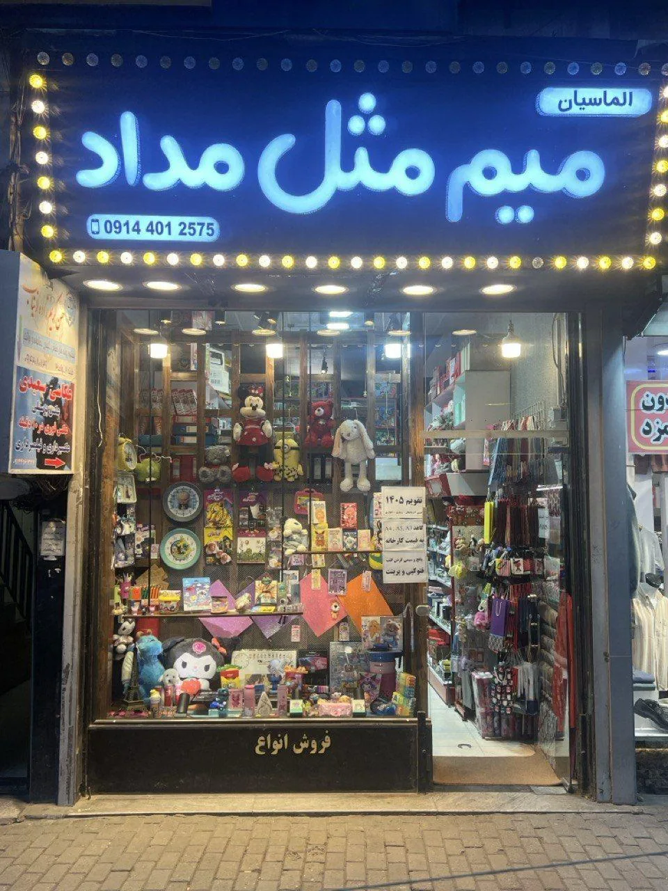 فروشگاه میم مثل مداد - تصویر 2
