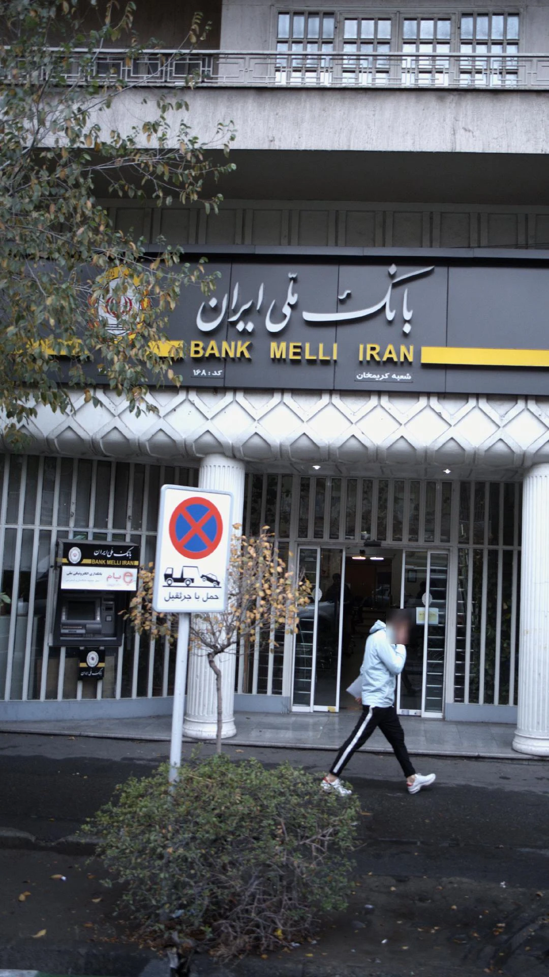 بانک ملت شعبه کریم خان - تصویر 3
