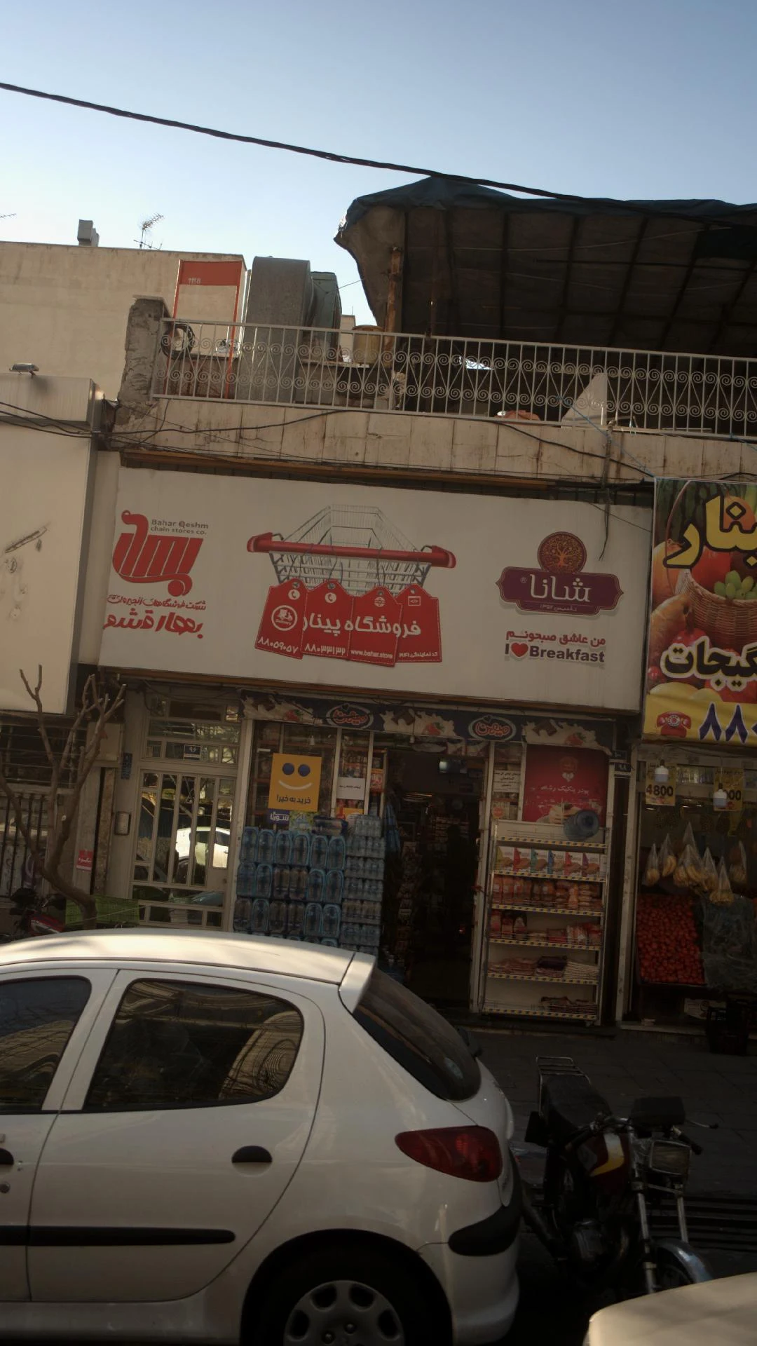 فروشگاه پینار مارکت - سوپرمارکت در تهران